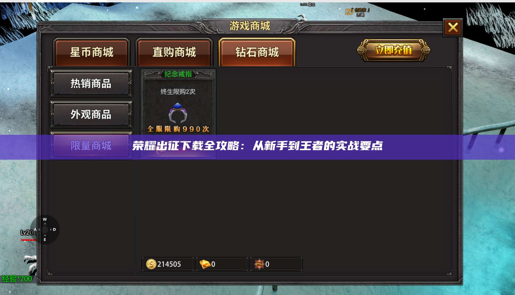 荣耀出征下载全攻略:从新手到王者的实战要点