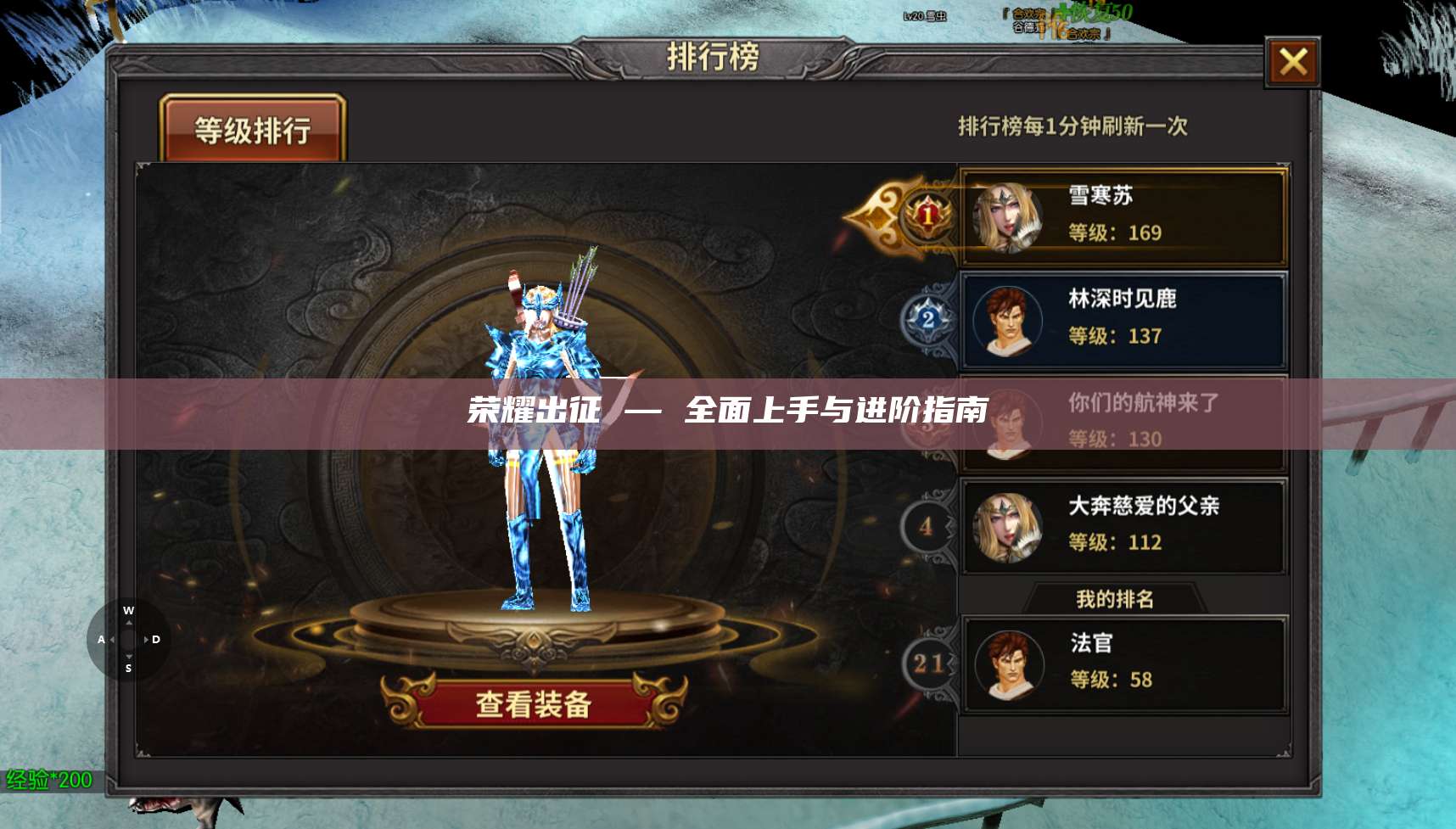 荣耀出征 — 全面上手与进阶指南