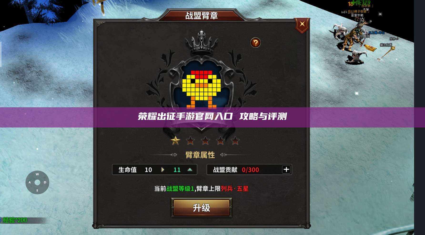 荣耀出征手游官网入口 攻略与评测