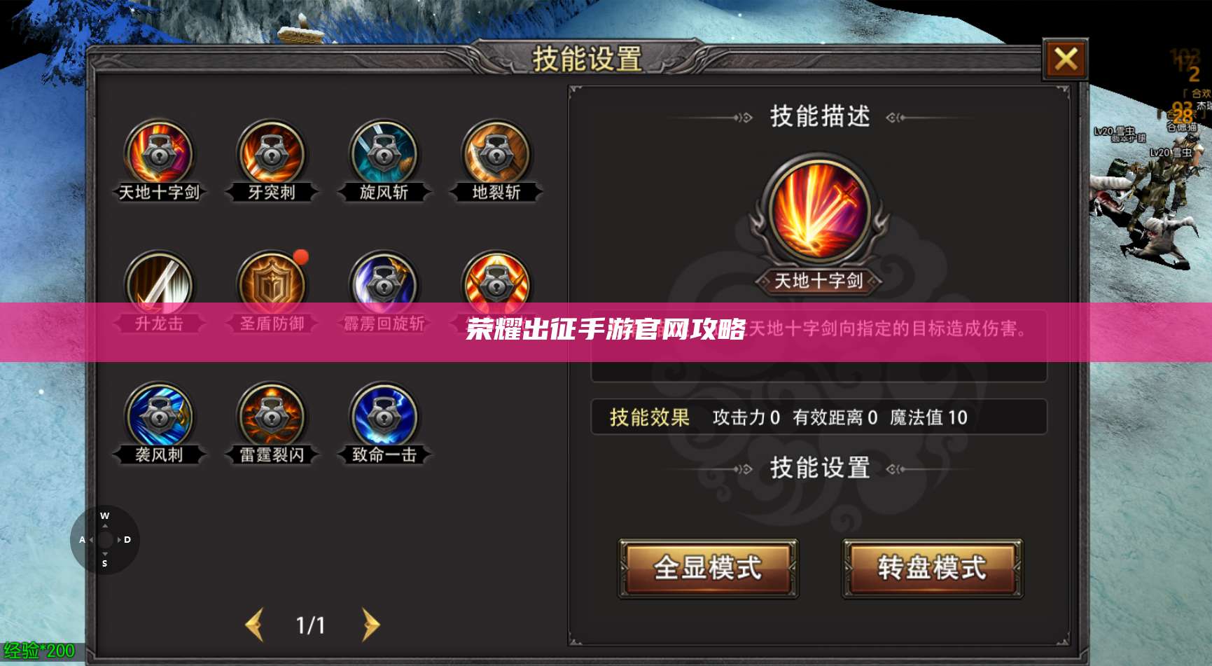 荣耀出征手游官网攻略