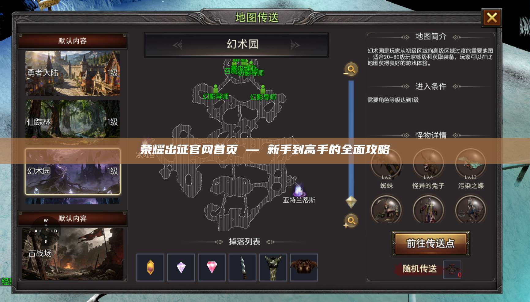 荣耀出征官网首页 — 新手到高手的全面攻略